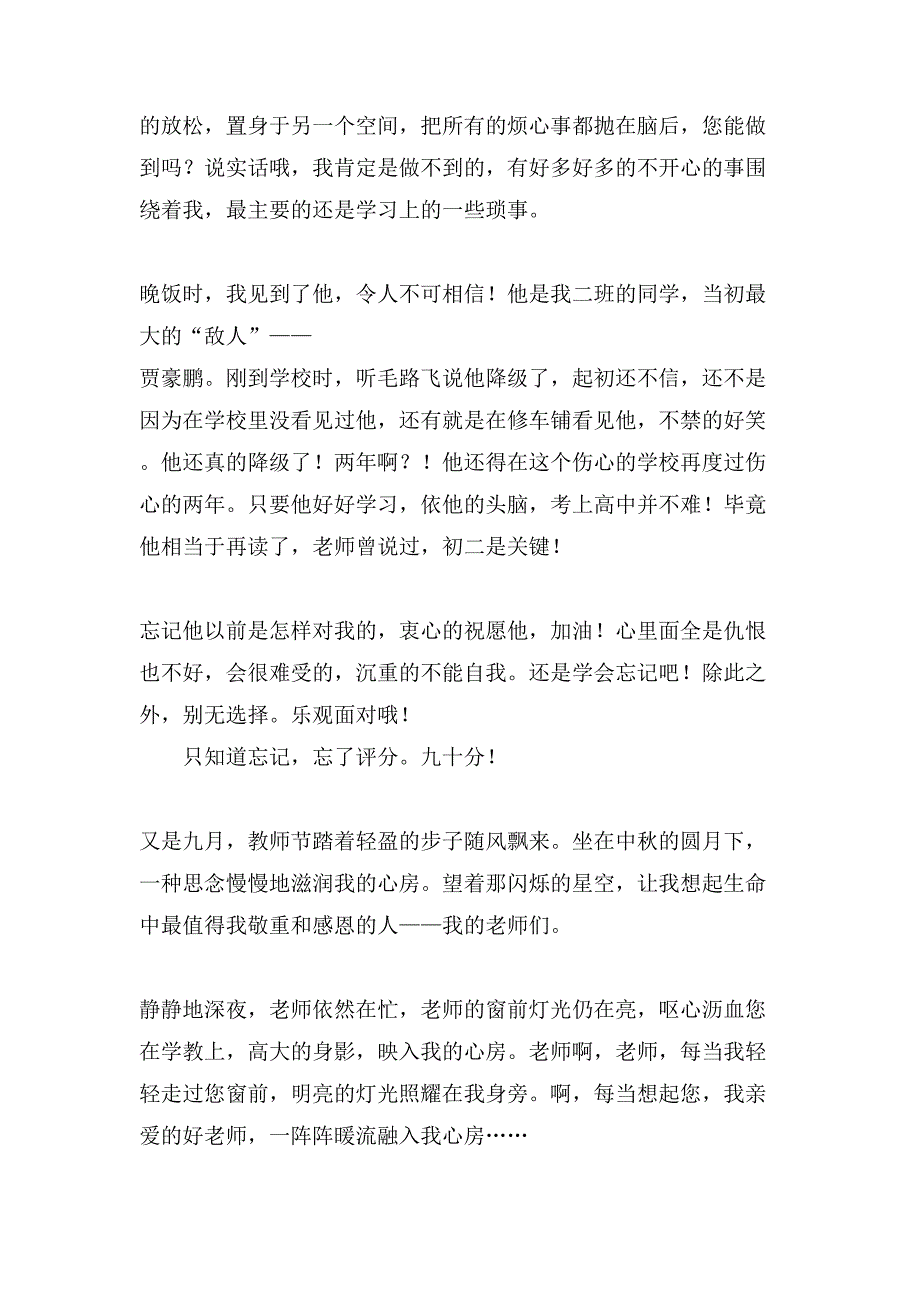 关于教师节的作文400字锦集九篇_第3页