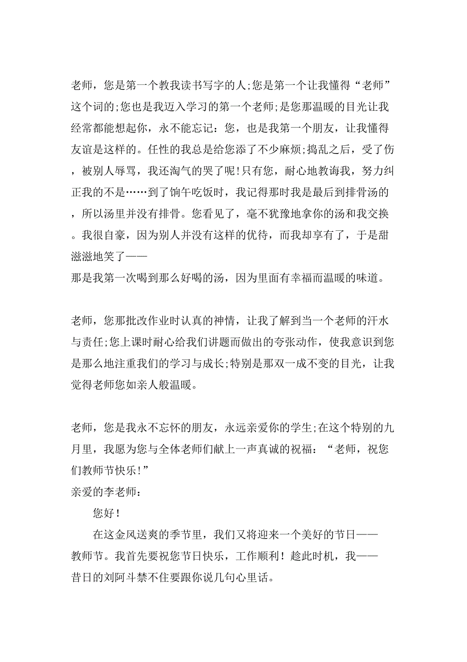 关于教师节的作文400字锦集九篇_第4页