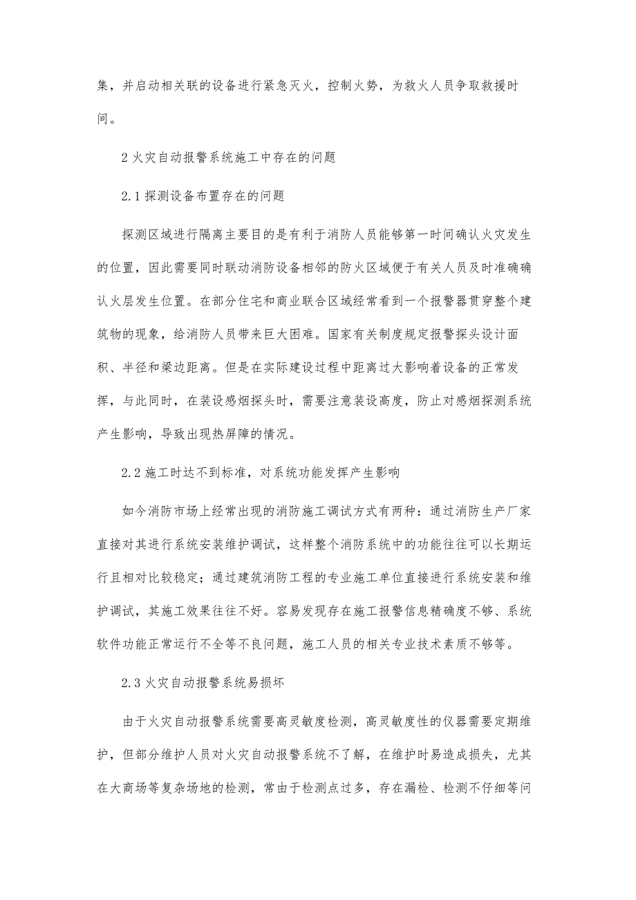 火灾自动报警施工中的问题及解决对策_第3页