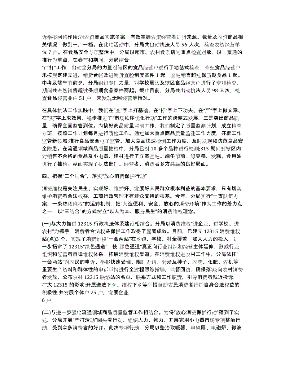 度工商局工作总结16句_第2页