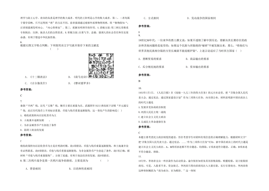 2020年重庆潼南县上和中学高三历史测试题含解析_第2页