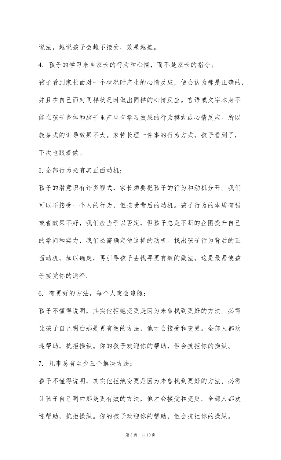 2022亲子关系的读后感(精选多篇)_第3页