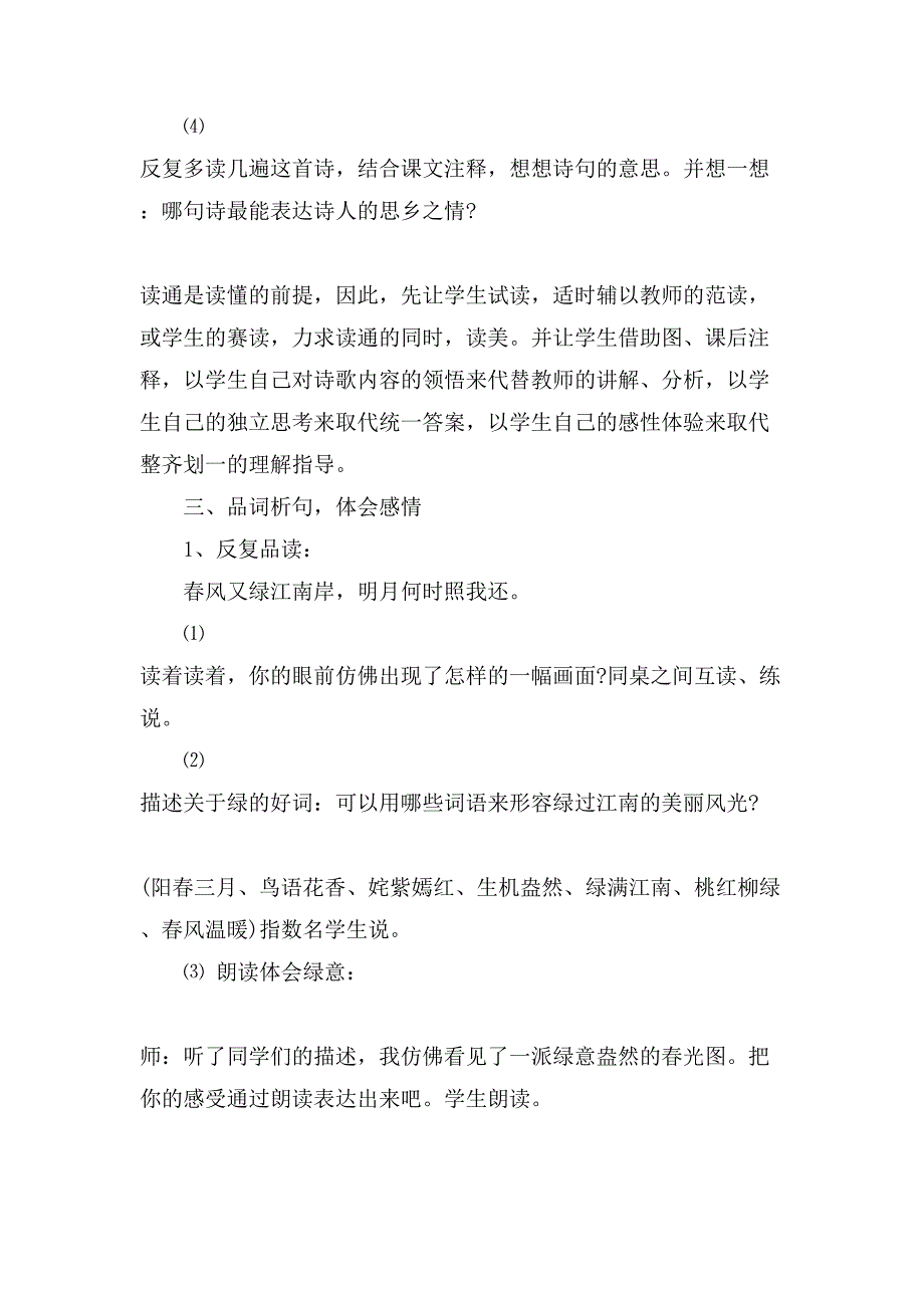 《古诗词三首》优质教学设计_第4页