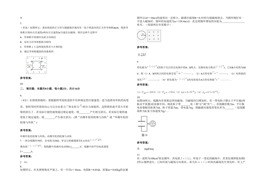 2020年重庆巫溪上磺中学高二物理月考试题含解析_第2页