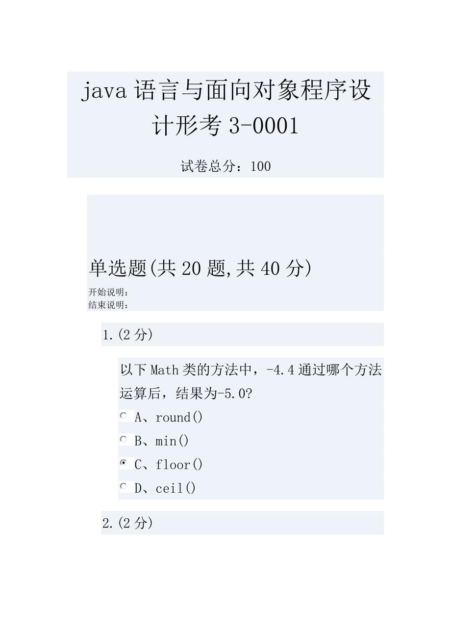 java语言与面向对象程序设计形考3-0001_第1页