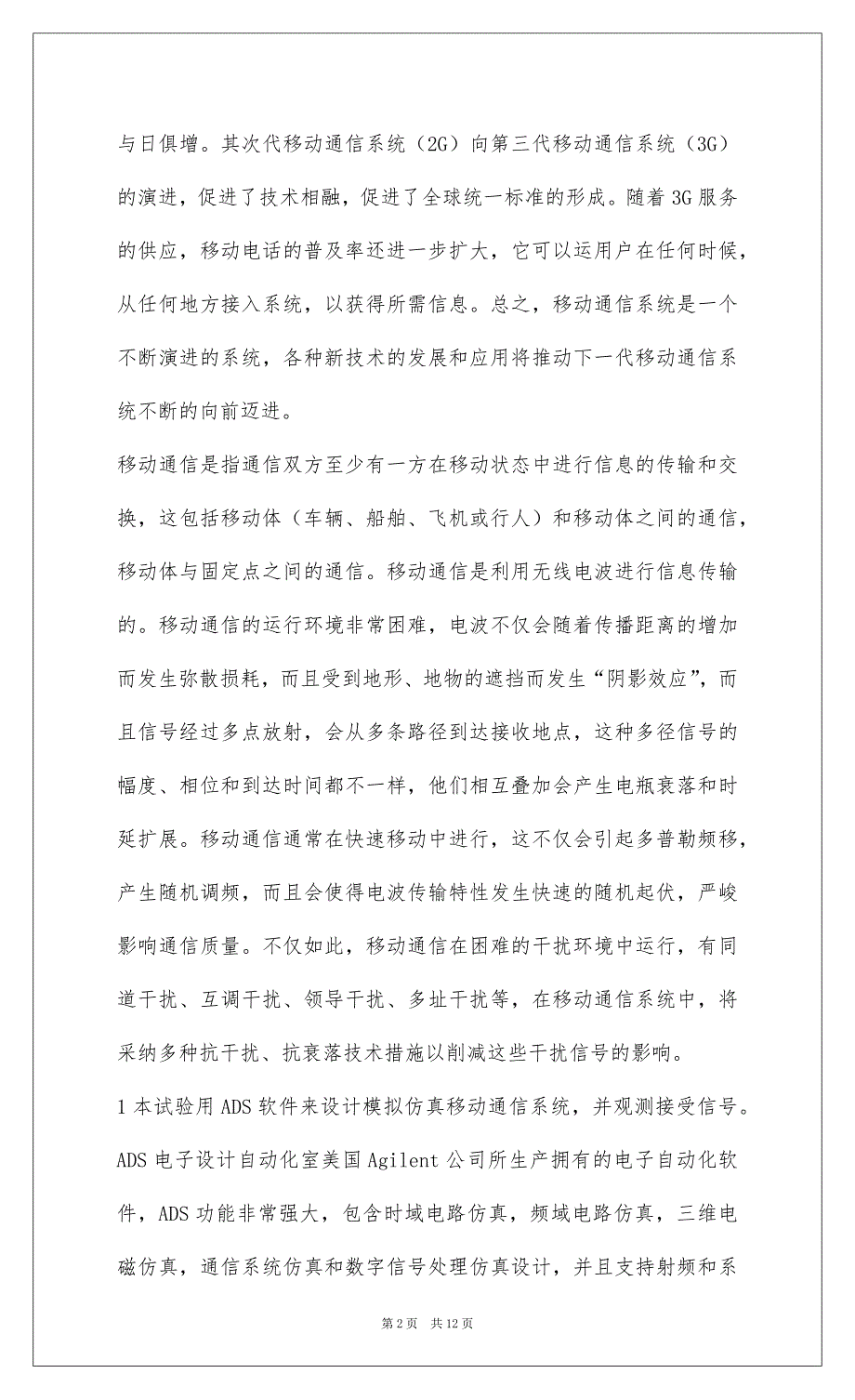 20223G移动通信系统实训报告(定)_第2页