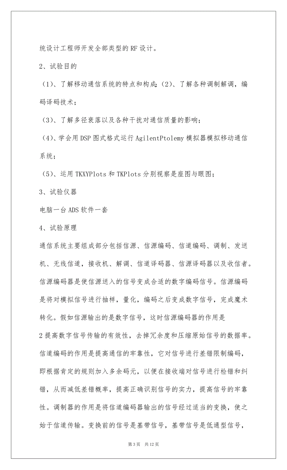 20223G移动通信系统实训报告(定)_第3页