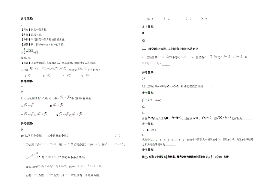 2022年湖南省衡阳市塔山瑶族中学高二数学文下学期期末试卷含解析_第2页