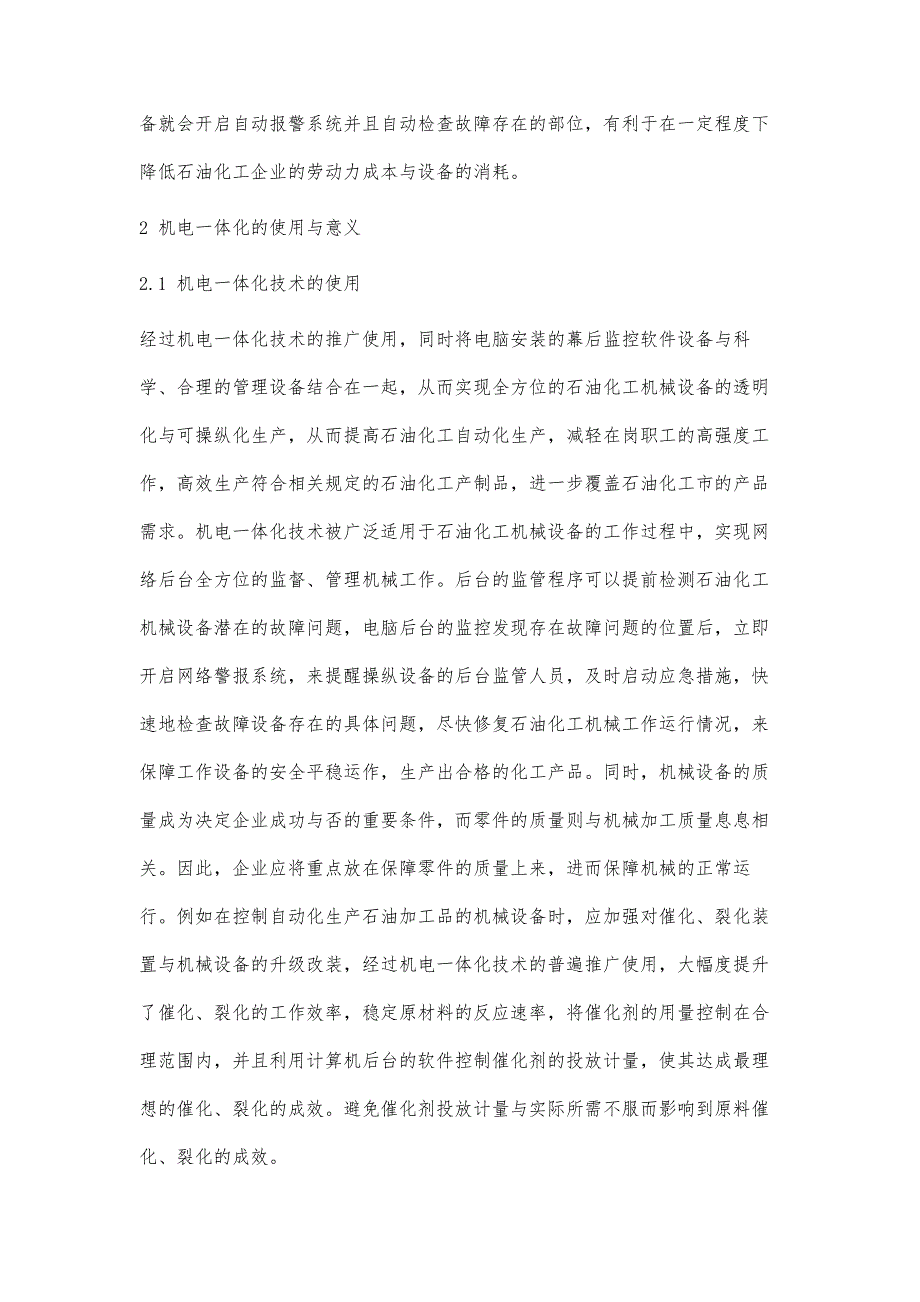 石油化工机械中机电一体化的应用探析_第3页