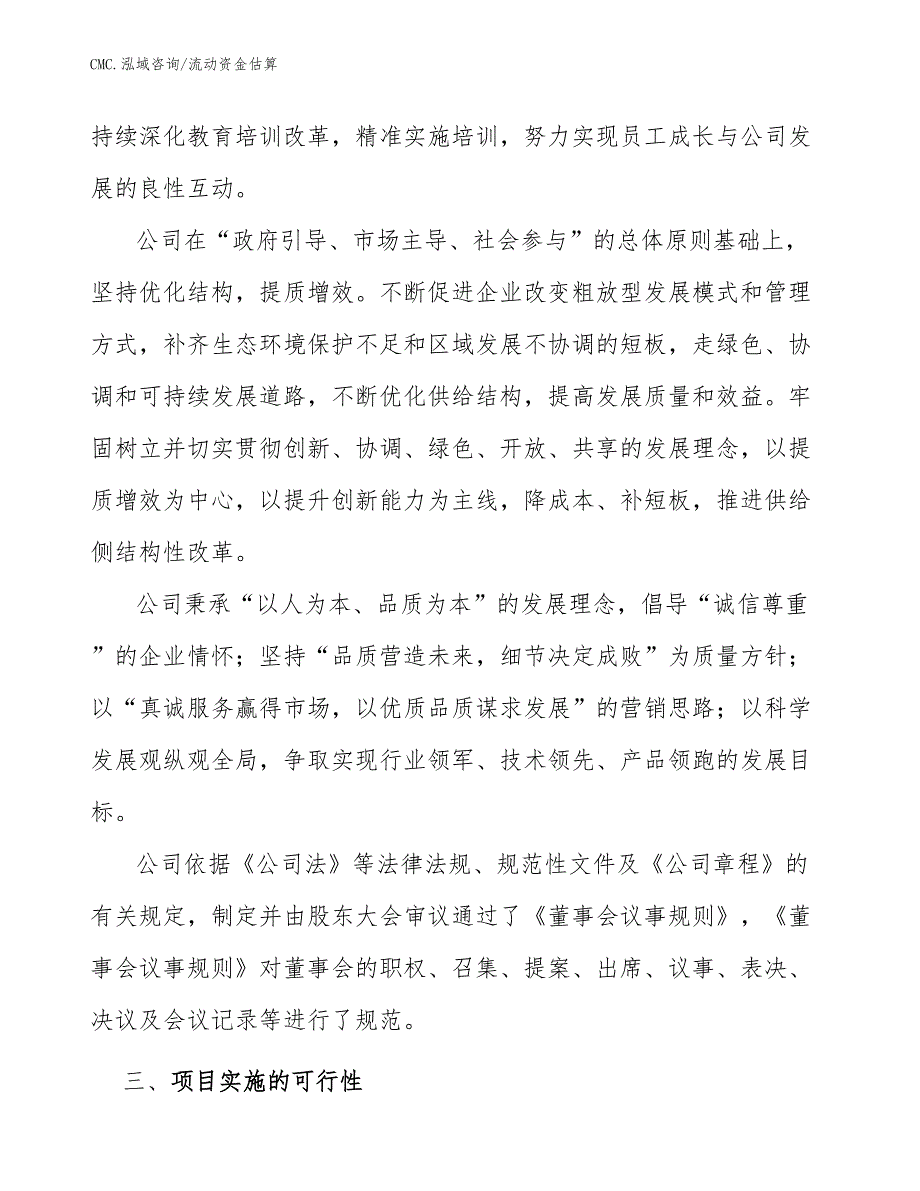 质子交换膜燃料电池公司流动资金估算（范文）_第4页