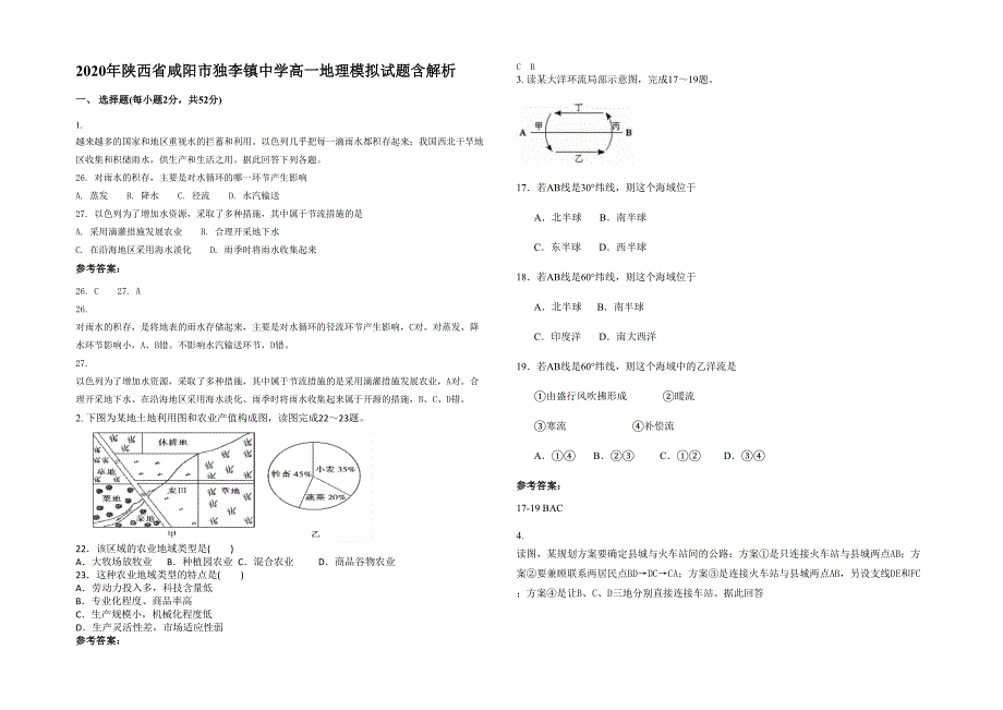 2020年陕西省咸阳市独李镇中学高一地理模拟试题含解析_第1页