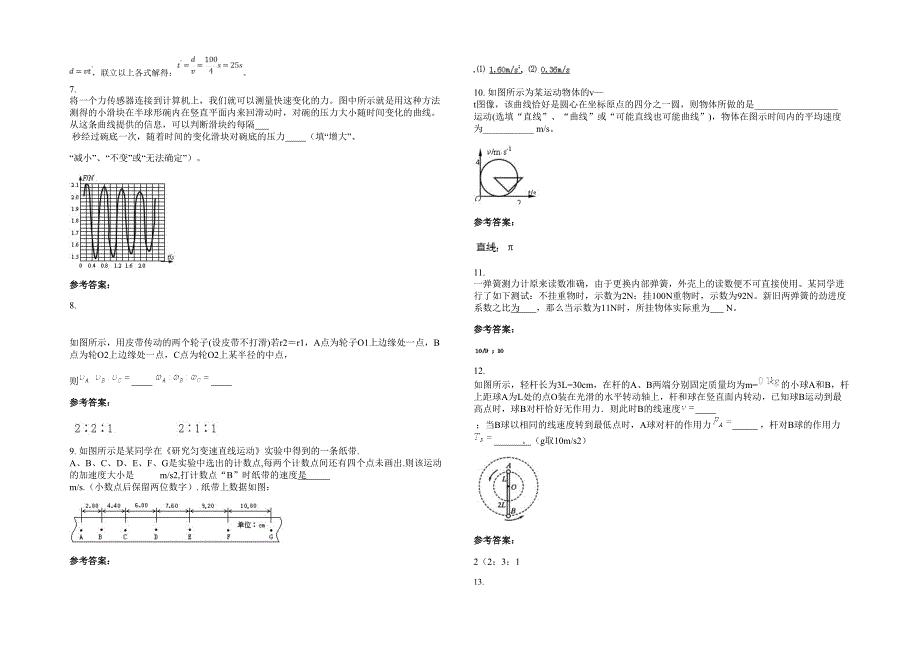 2022年湖南省邵阳市新邵县第四中学高一物理期末试题含解析_第2页