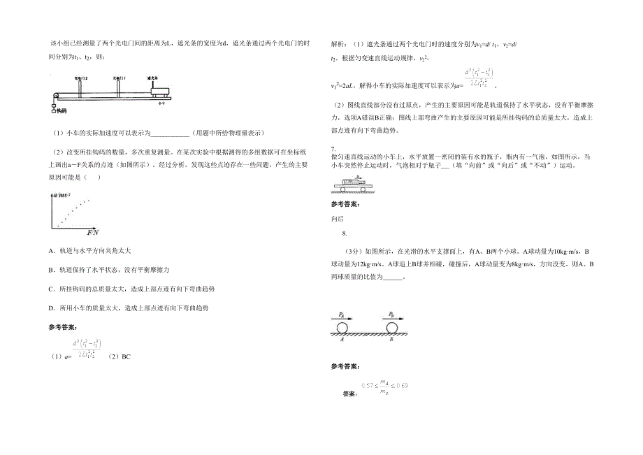 2021-2022学年辽宁省抚顺市安徽工业大学附属中学高三物理下学期期末试题含解析_第2页