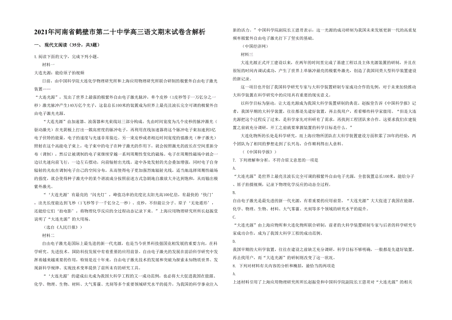 2021年河南省鹤壁市第二十中学高三语文期末试卷含解析_第1页