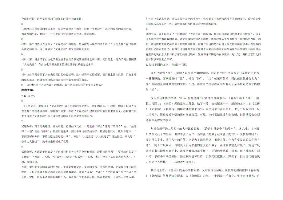 2021年河南省鹤壁市第二十中学高三语文期末试卷含解析_第2页