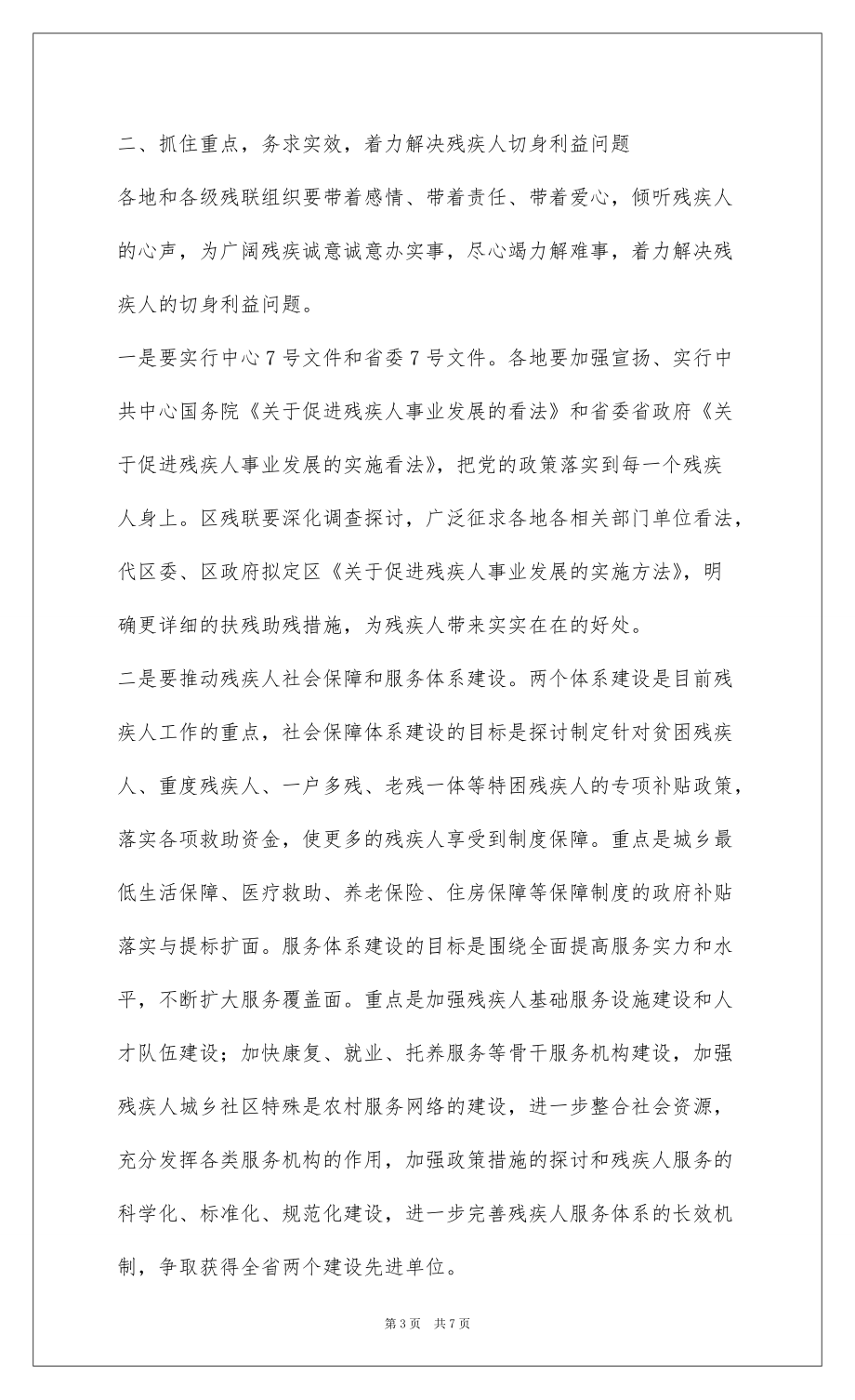 2022 最新主任在全区残联工作会发言_第3页