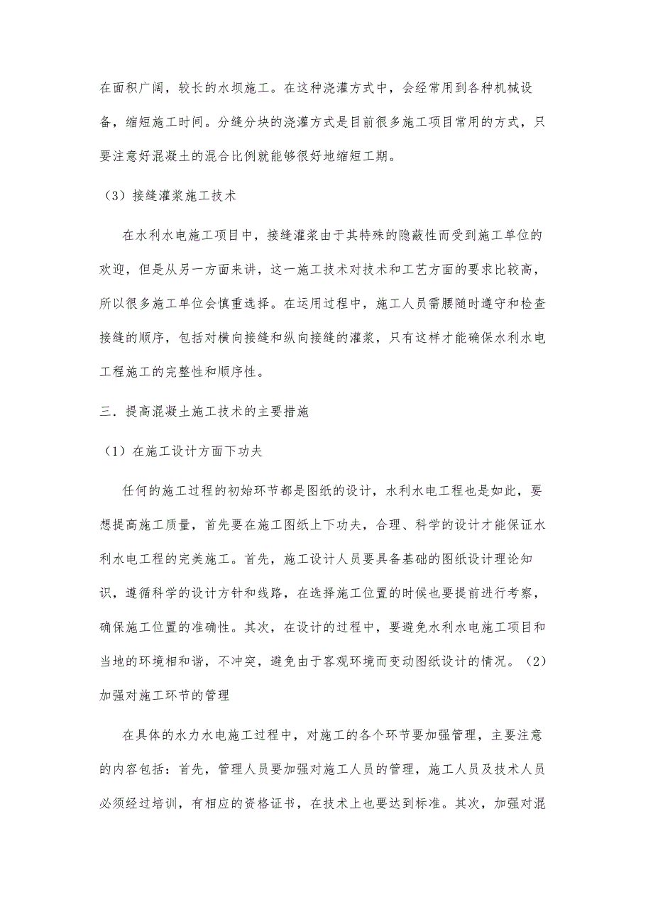 混凝土水利水电施工中的应用_第4页