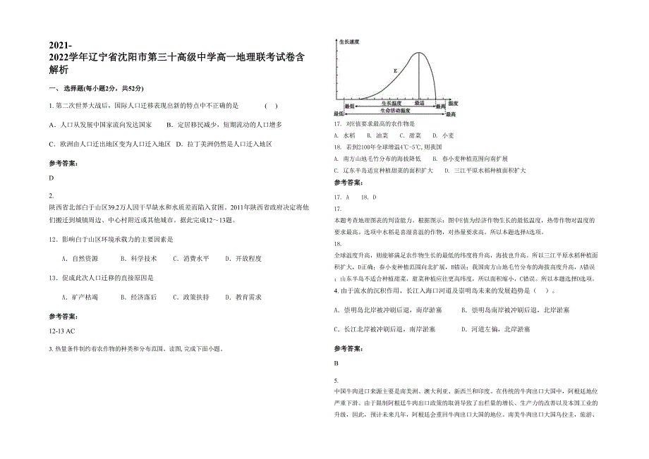 2021-2022学年辽宁省沈阳市第三十高级中学高一地理联考试卷含解析_第1页