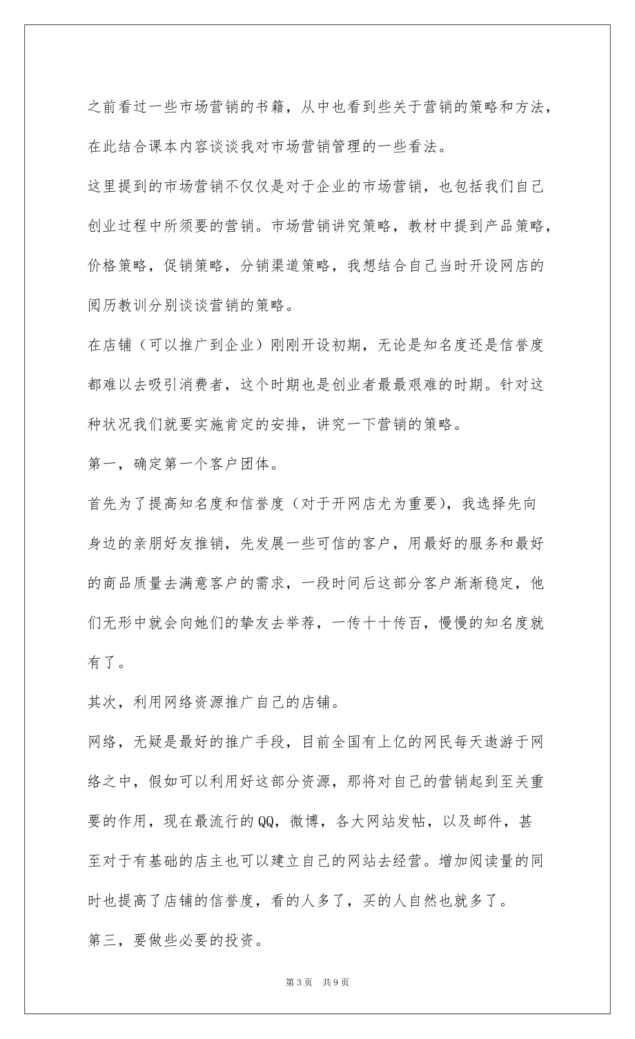 2022企业管理学学习心得_1_第3页