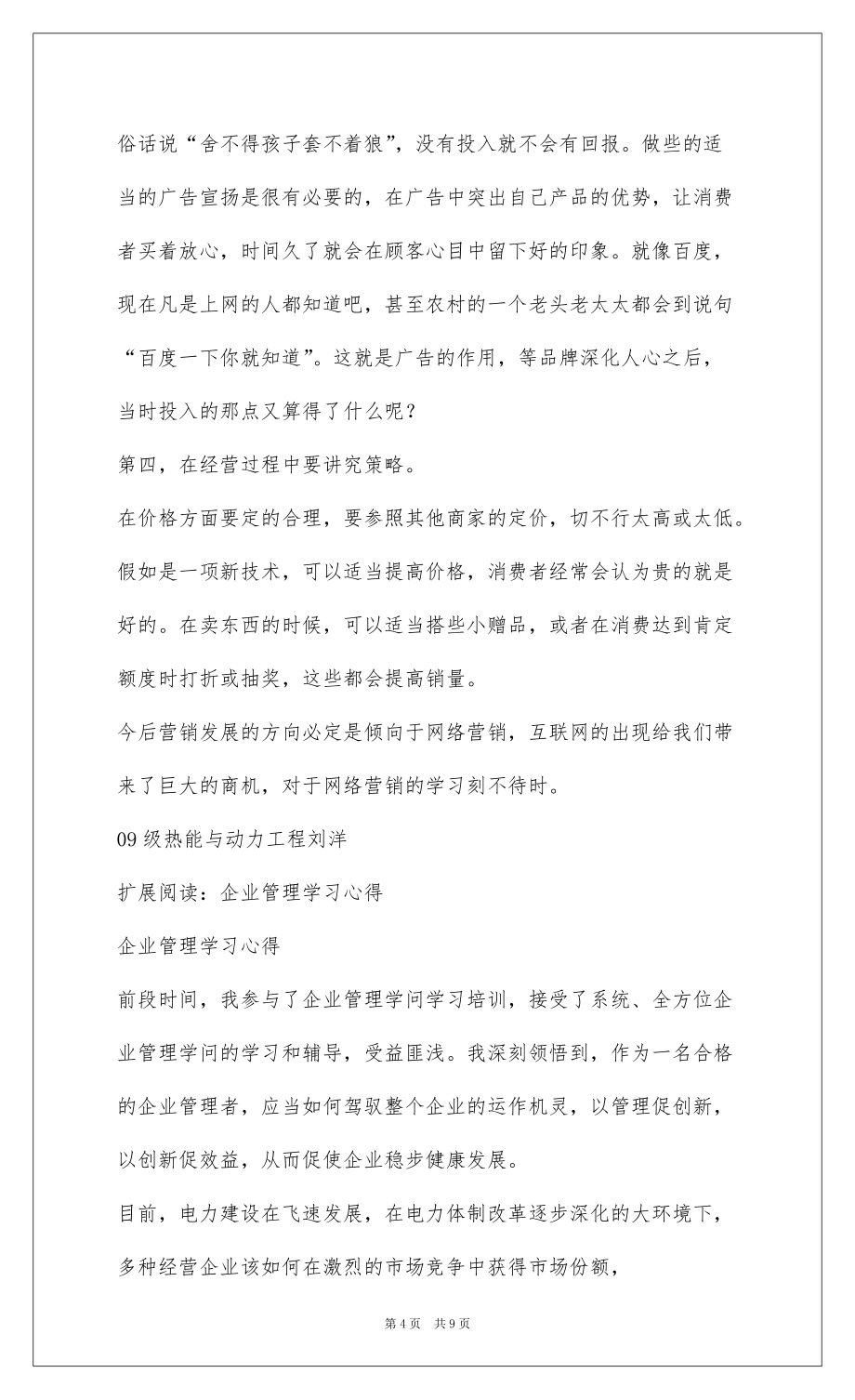 2022企业管理学学习心得_1_第4页