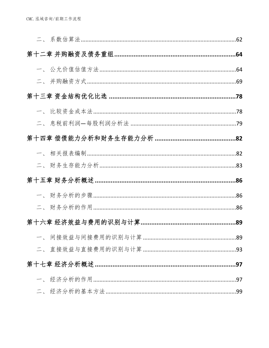 蚝油公司前期工作流程（参考）_第3页