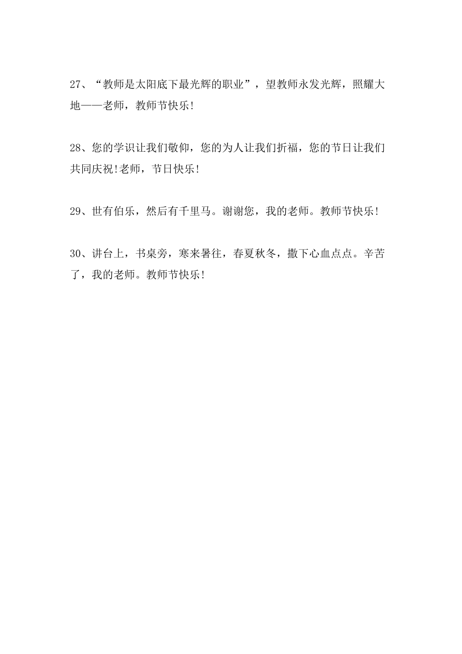 关于教师节的贺卡祝福_第4页