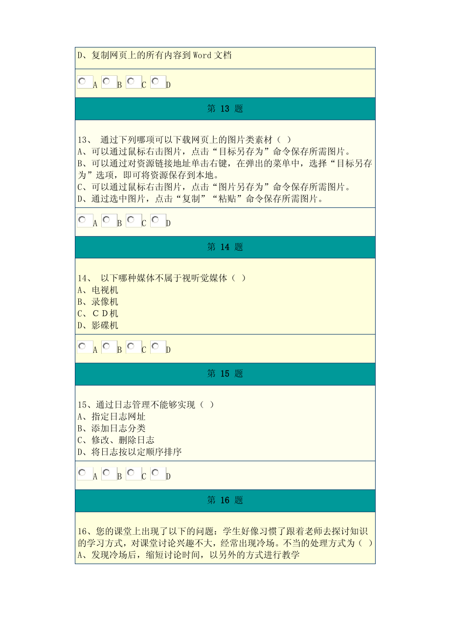 教师计算机高级上机考试题28_第4页