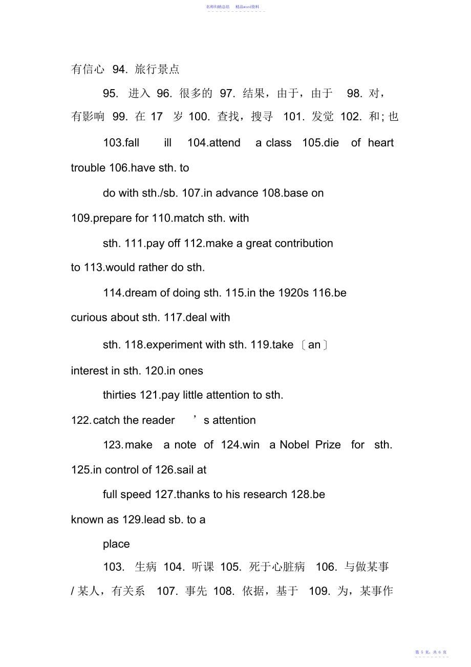 高一英语第一学期短语期末知识点总结,推荐文档_第5页