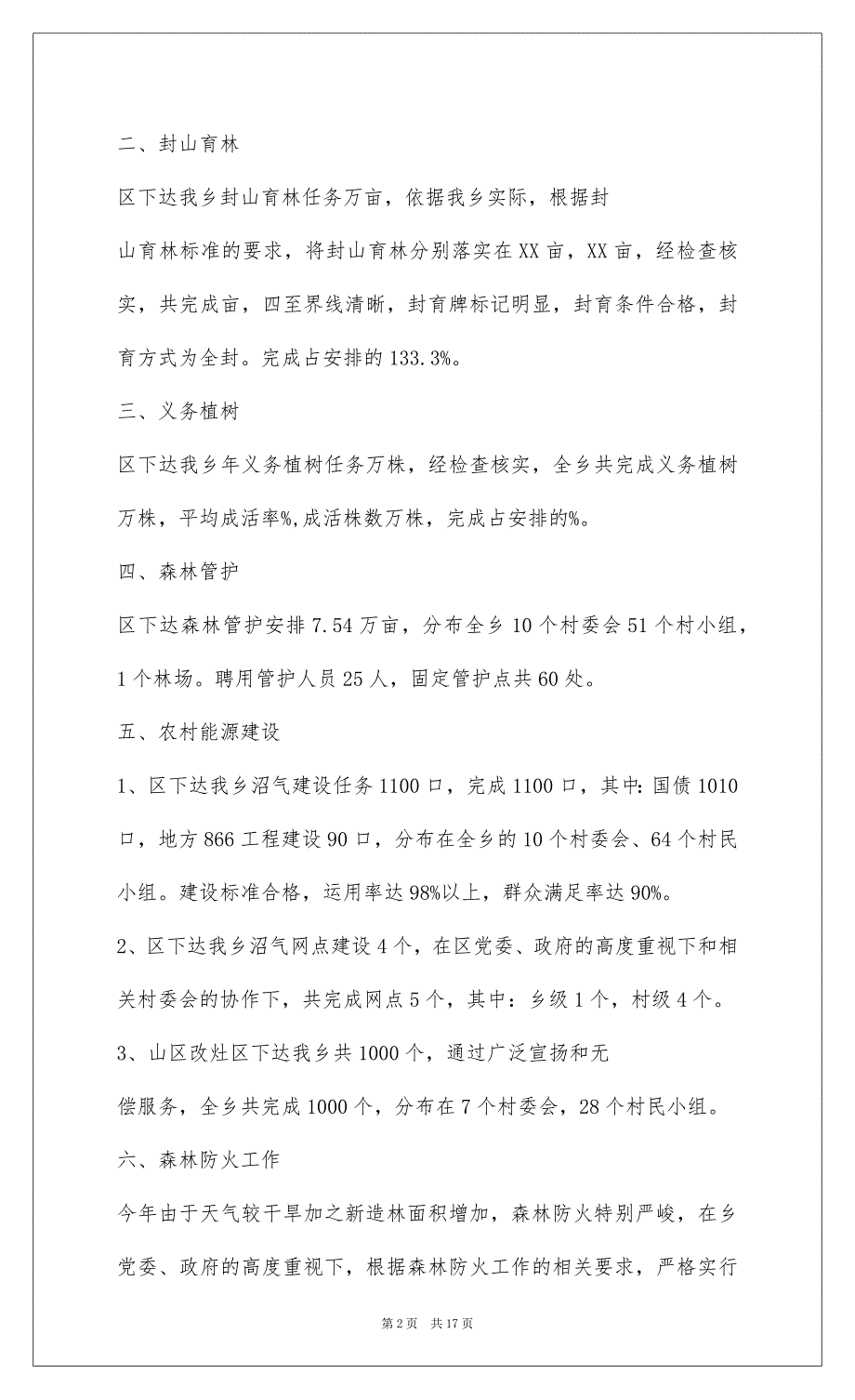 2022乡镇党委、政府工作总结_第2页