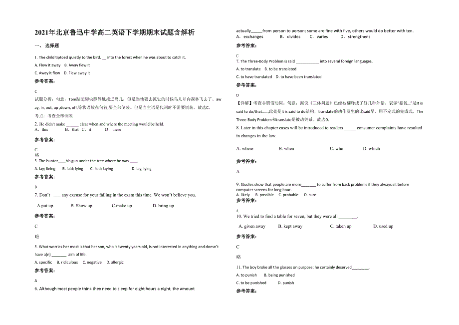 2021年北京鲁迅中学高二英语下学期期末试题含解析_第1页