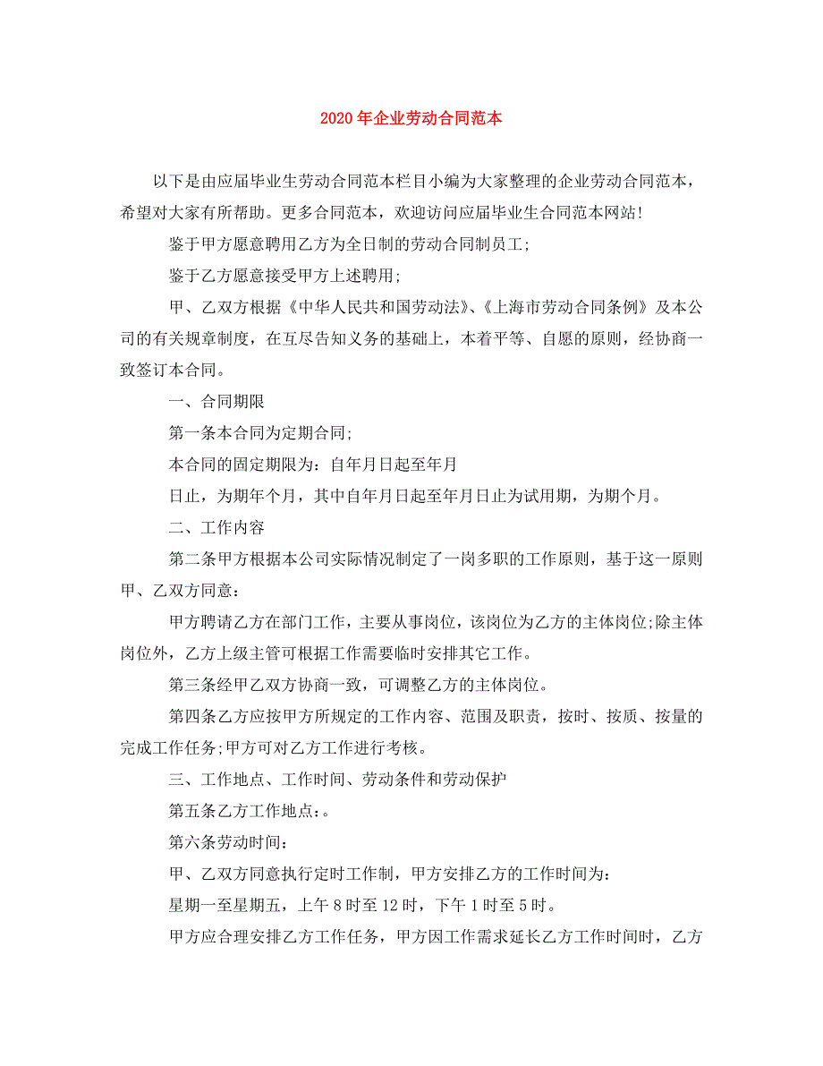 2022年企业劳动合同范本(2)新编_第1页