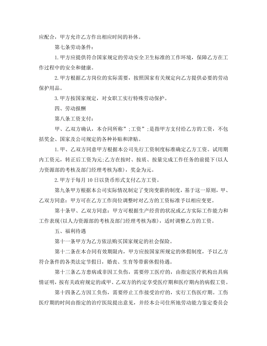 2022年企业劳动合同范本(2)新编_第2页