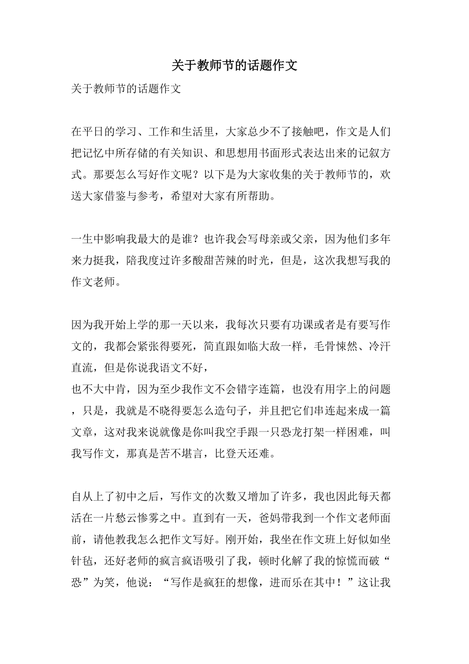 关于教师节的话题作文_第1页