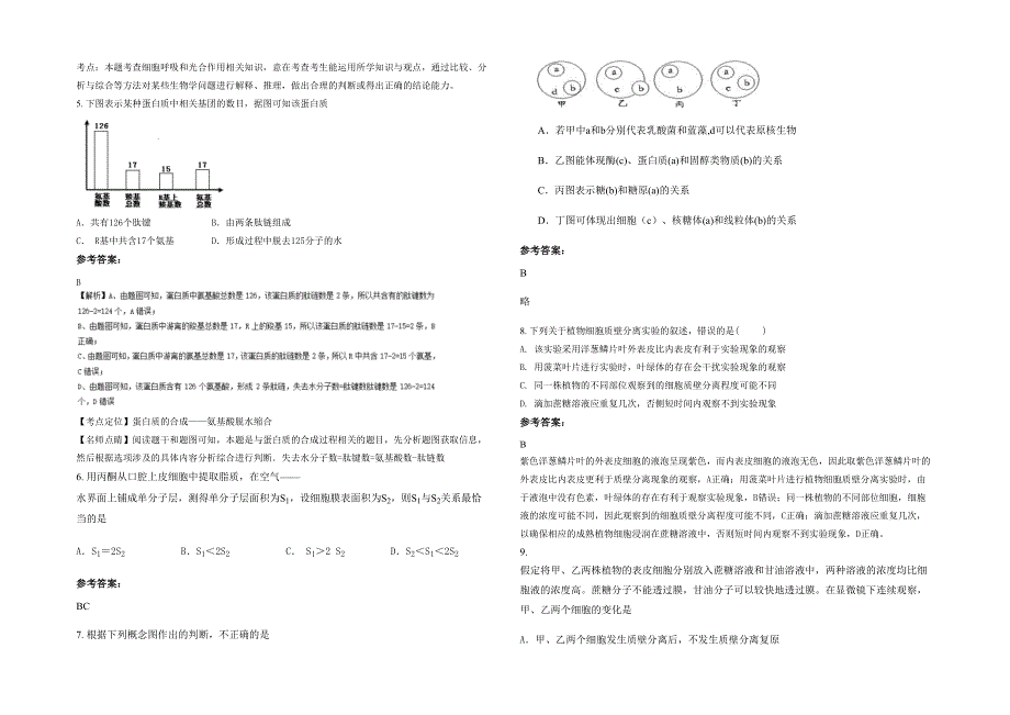 2021年河南省洛阳市拖一高高一生物联考试卷含解析_第2页