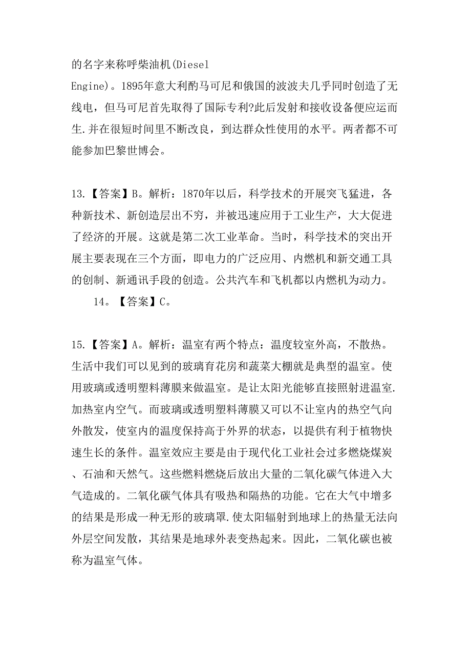 xx陕西中学教师资格《综合素质》试题答案_第3页