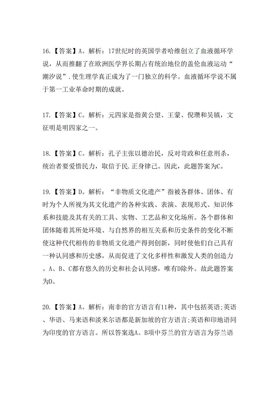 xx陕西中学教师资格《综合素质》试题答案_第4页