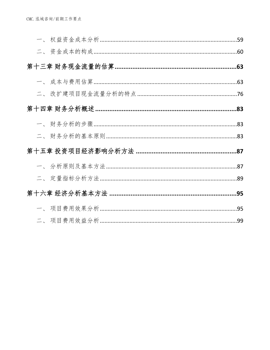 蛭石公司前期工作要点（范文）_第3页