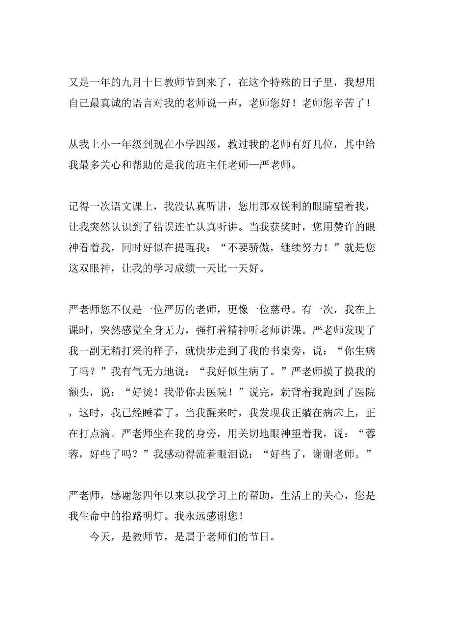 关于教师节的作文（通用8篇）_第3页