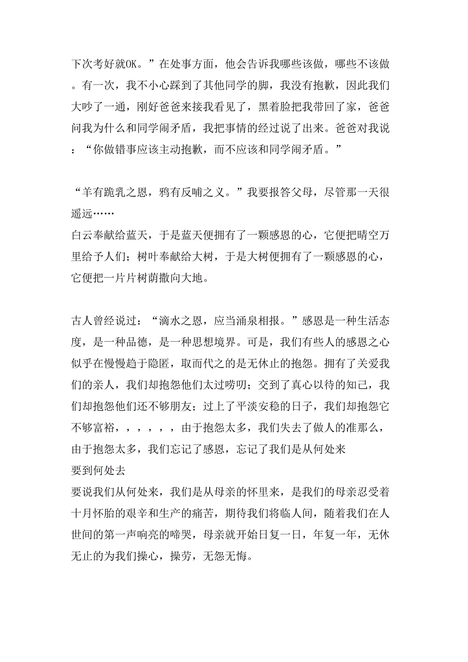 关于小学感恩父母作文400字集锦8篇_第3页