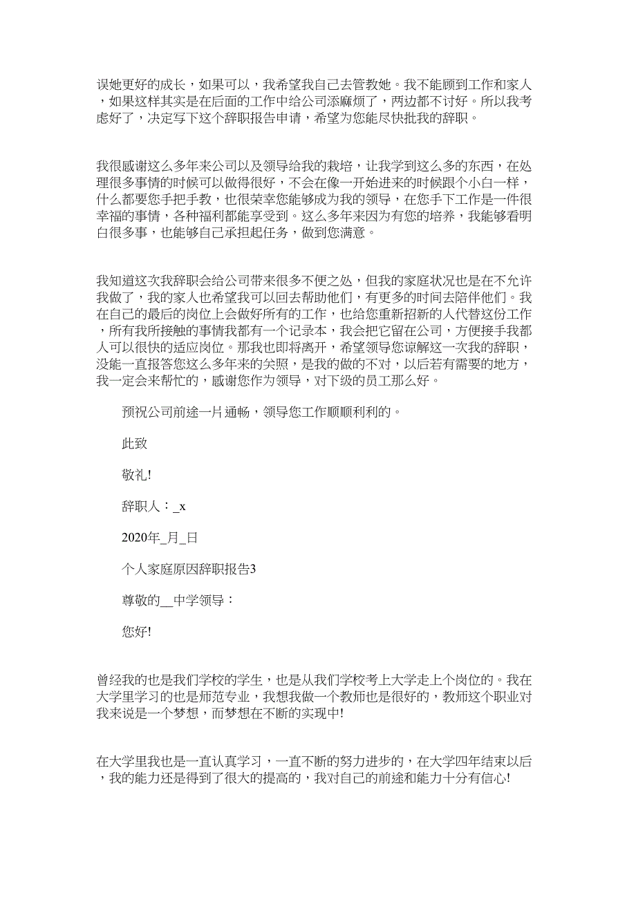 2022年个人家庭原因辞职报告_第2页