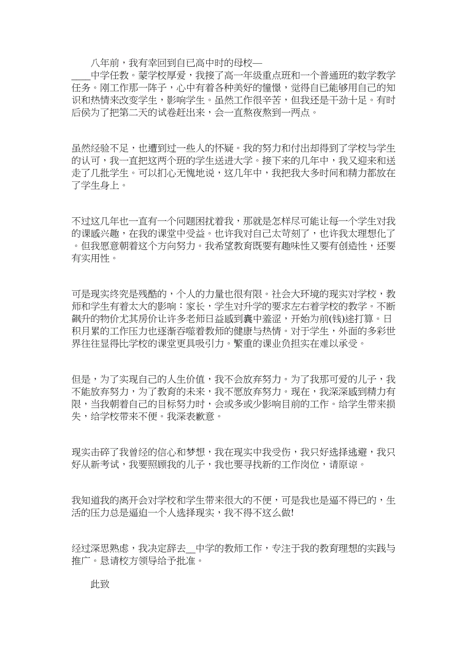 2022年个人家庭原因辞职报告_第3页