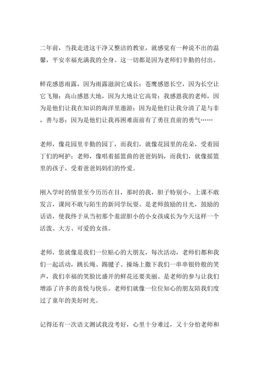 关于教师节的作文700字4篇_第3页