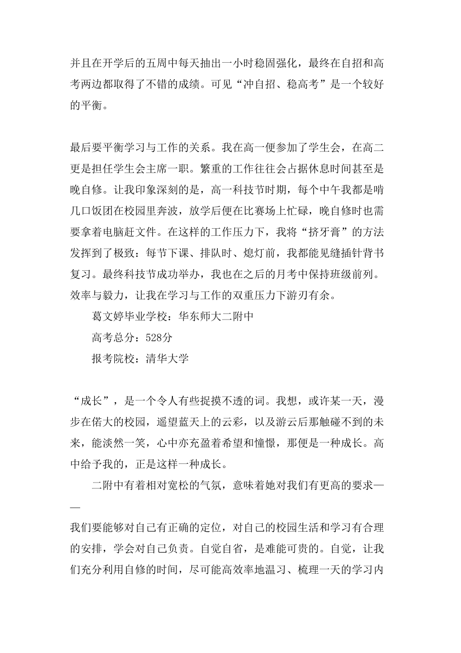 上海高分高考生 在高三遇见最棒的自己_第3页
