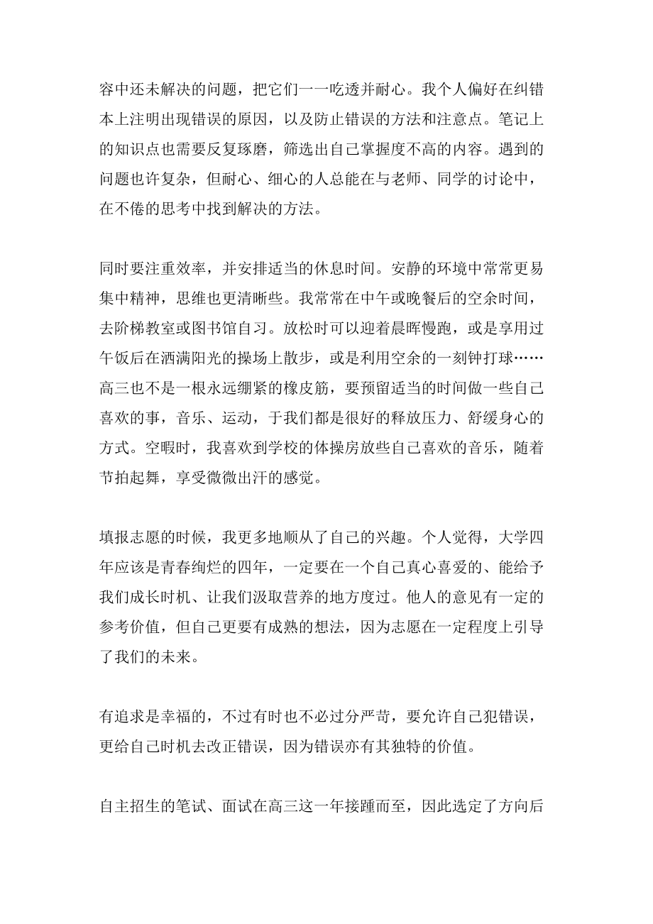 上海高分高考生 在高三遇见最棒的自己_第4页