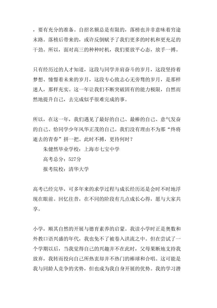上海高分高考生 在高三遇见最棒的自己_第5页