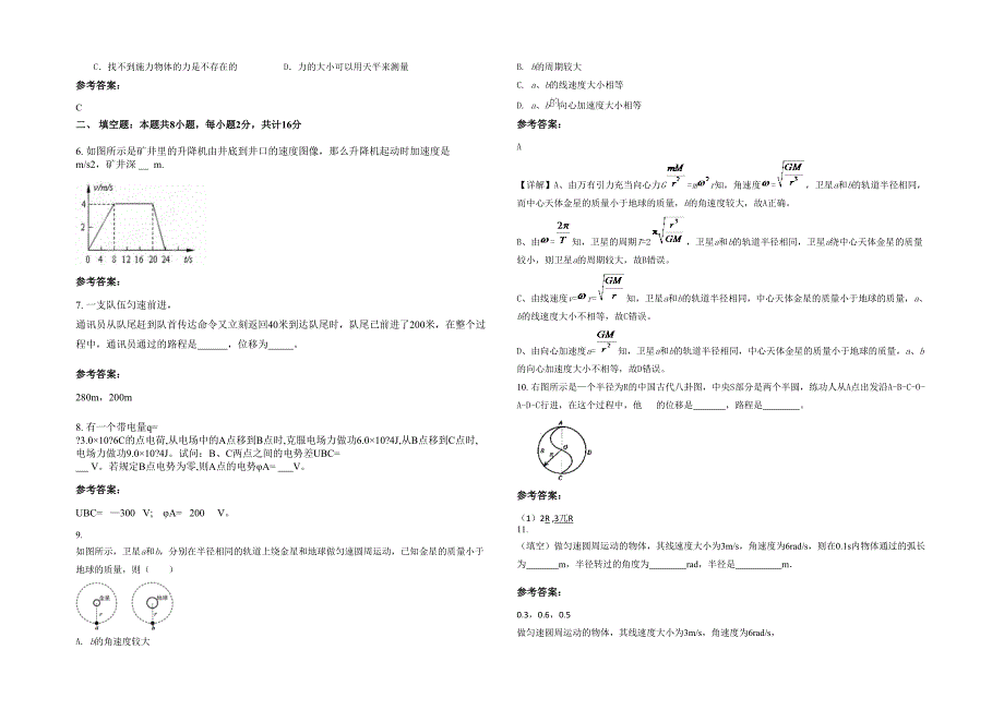 2021年内蒙古自治区呼和浩特市育才学校高一物理月考试卷含解析_第2页