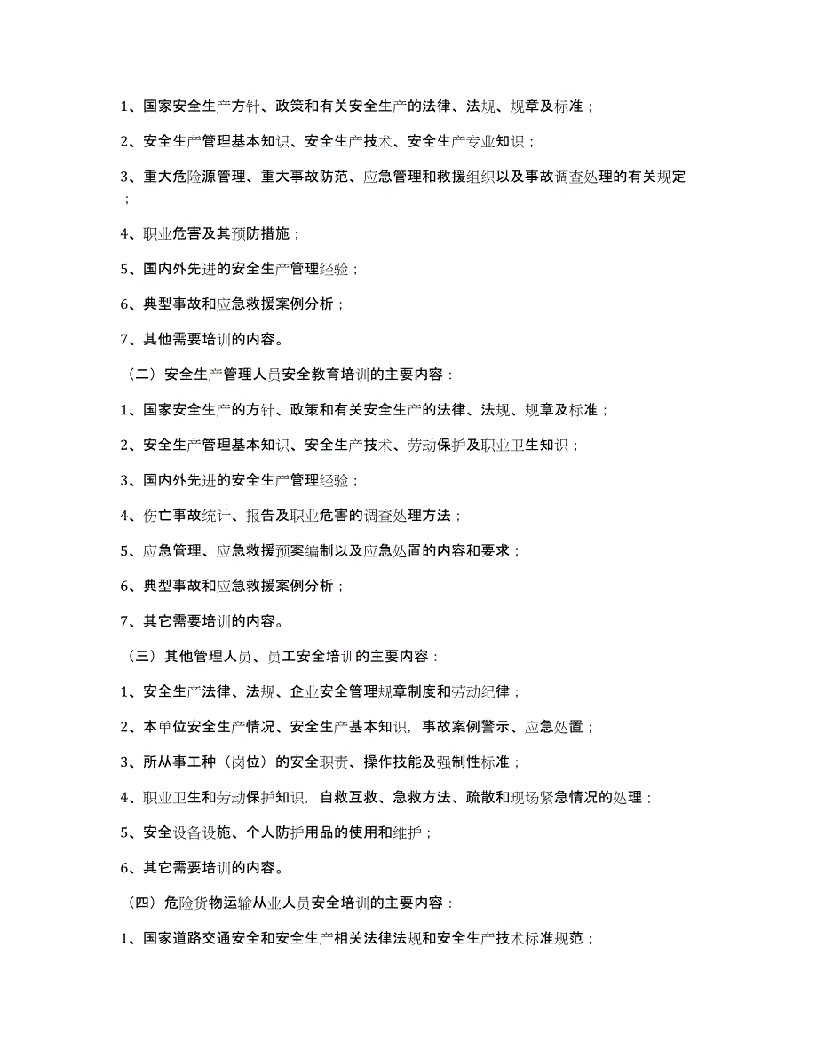 有关安全培训计划汇总10篇_第2页