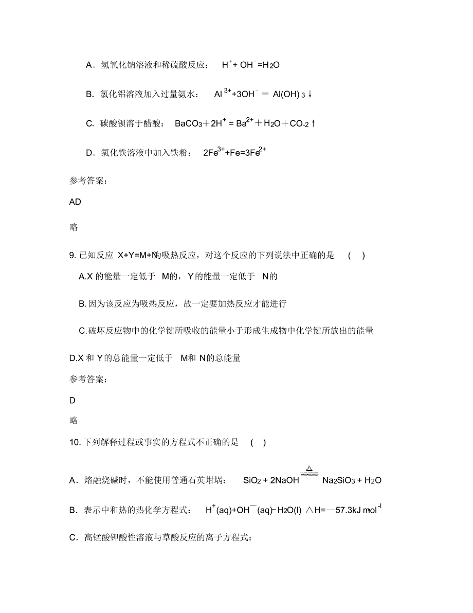 2018-2019学年山东省聊城市阳谷县大布中学高一化学上学期期末试卷含解析_第4页