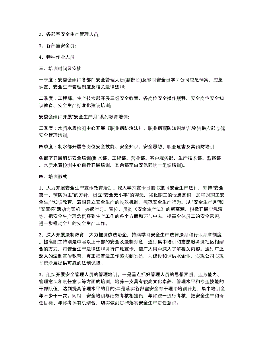 有关安全培训计划汇总五篇_第2页