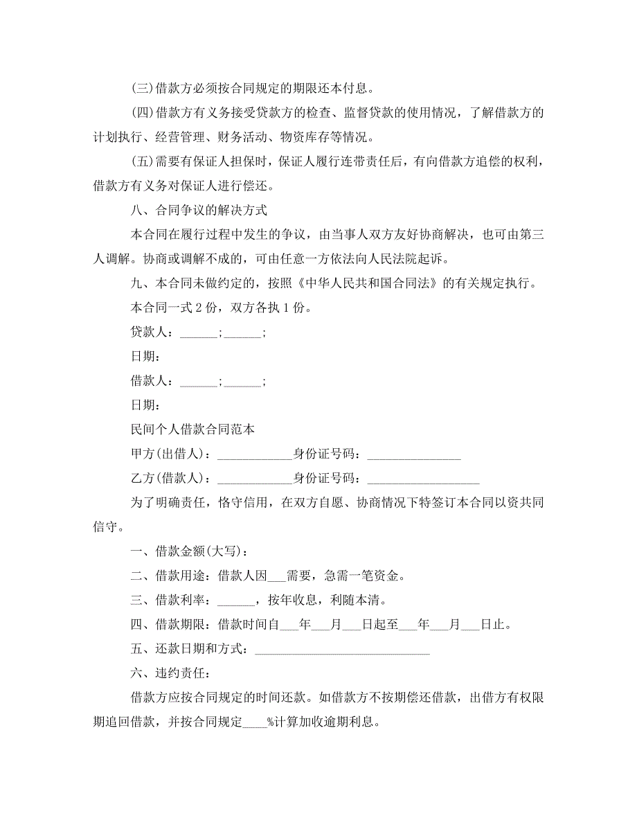 2022年个人借款合同格式模板大全新编_第2页